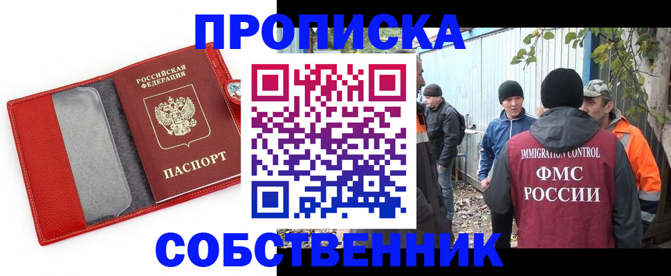 прописка паспорт в Самаре