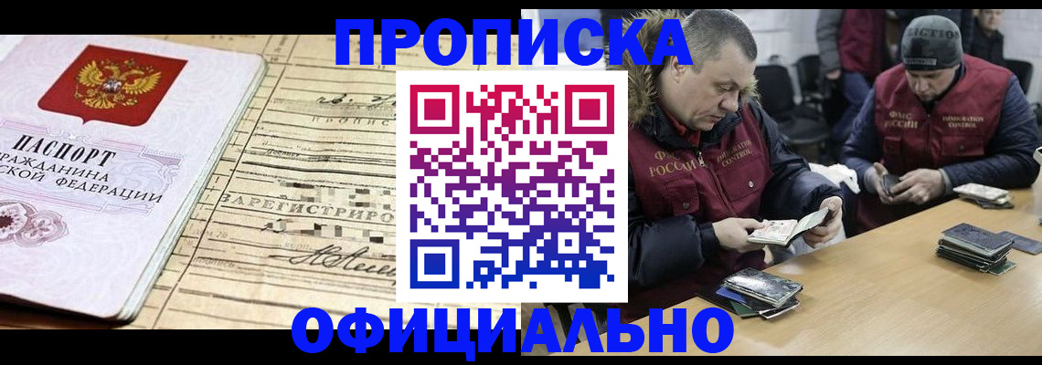 прописка регистрация в Самаре