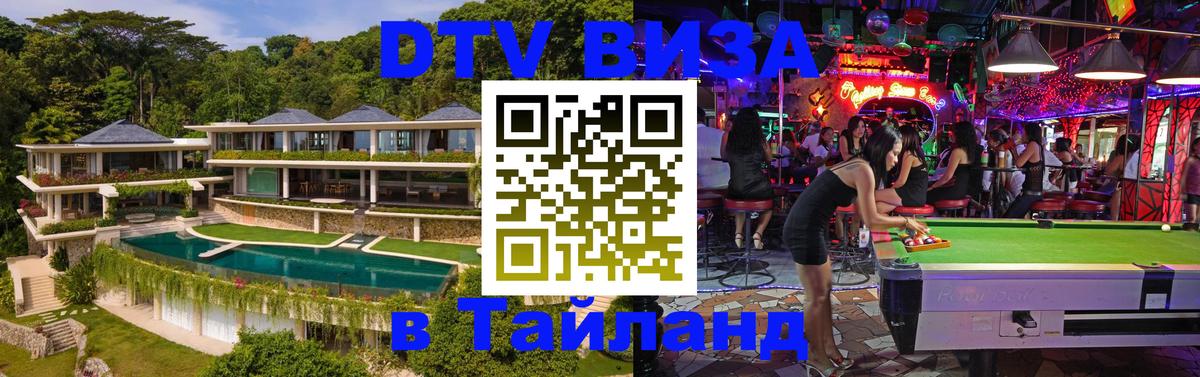 DTV Visa Thailand — прайс и условия, виза без дополнительных документов - 19.11.2025 